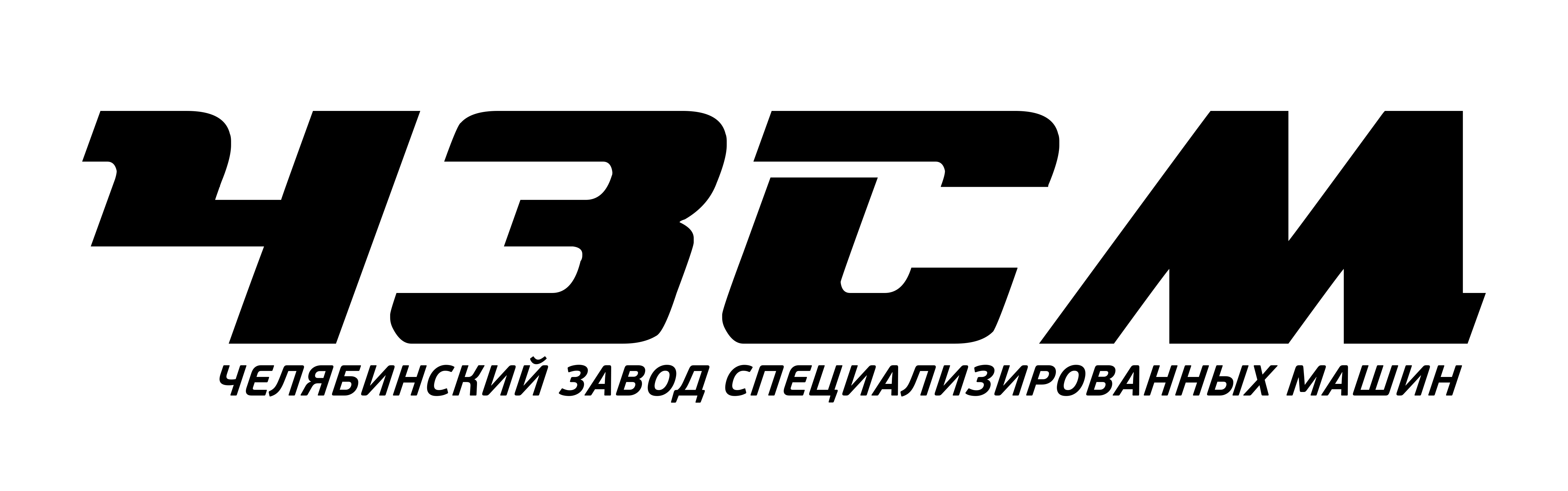 ЧЗСМ