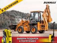 Экскаватор-погрузчик Runmax WZ30-25