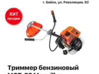 Мотокоса (триммер) Булат БТ-52
