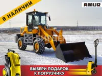 Фронтальный погрузчик Amur DK620M