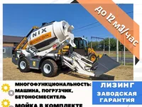 Бетоносмеситель с самозагрузкой YNIX QGMC3000 (12 м3/час)