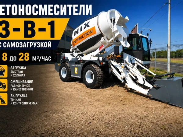 Бетоносмеситель с самозагрузкой YNIX QGMC3000
