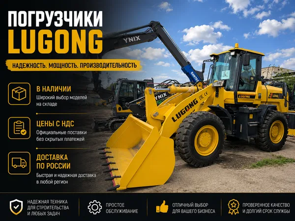 Фронтальный погрузчик Lugong LG946L